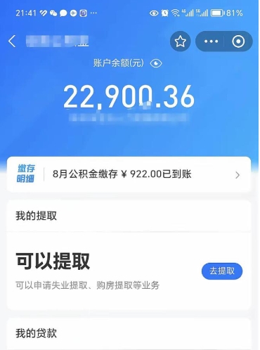 定西代提公积金怎么收费（代提公积金多少费用）